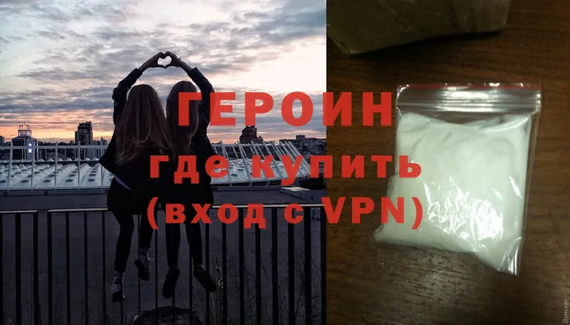 как найти наркотики  Валдай  ГЕРОИН Heroin 